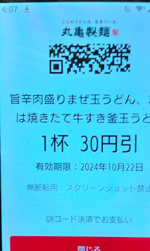 スマホが古いためか、丸亀アプリでQRコードが下半分しか表示されません。 スマホを変えるしかないでしょうか？ かしわクーポンが12コあるので、あきらめられません。