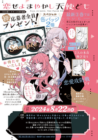 恋せよまやかし天使ども 応募者全員 プレゼント 缶バッジ 恋せよまやかし天使ども』 トレーディング缶バッジ