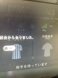 fc25で画像のような「対戦相手は試合から去りました」というものが出て試合できません。
 pingも問題ないのになぜ逃げられるのでしょうか?
 ディビ9です。ディビジョンのせいでもあるのですか? 