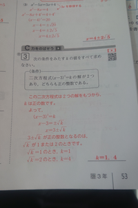 中3数学についての質問です。
この問題で、なぜ√kが1と2のときだけなのでしょうか。
他の数じゃできないんですか？ 