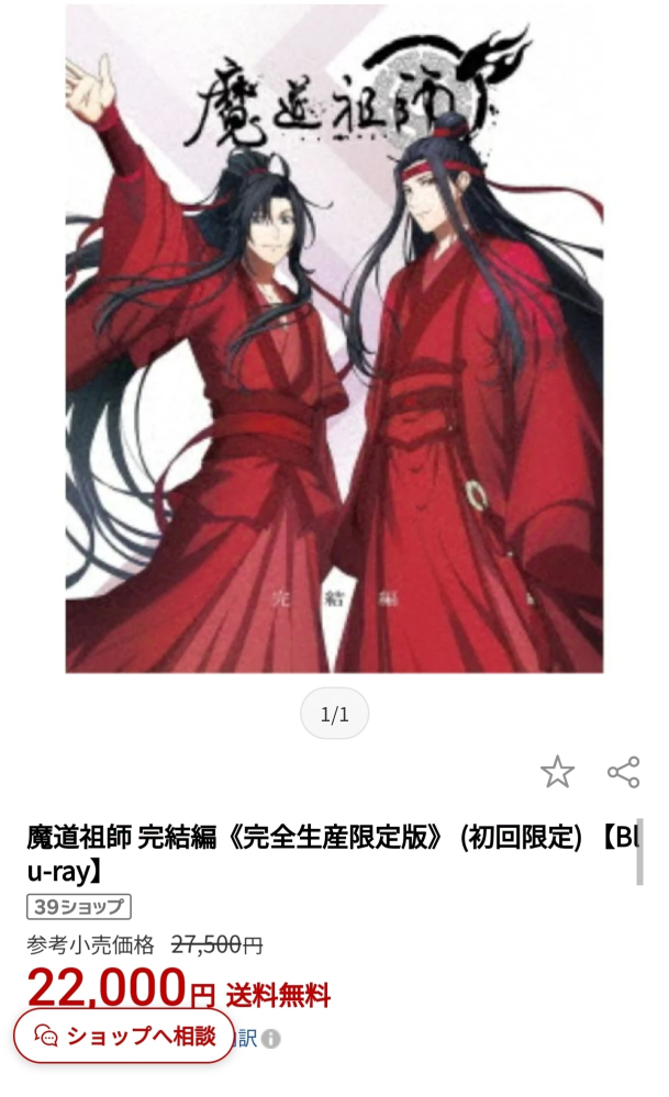 魔道祖師の完結編ブルーレイが欲しいのですがこちらのような完全生産