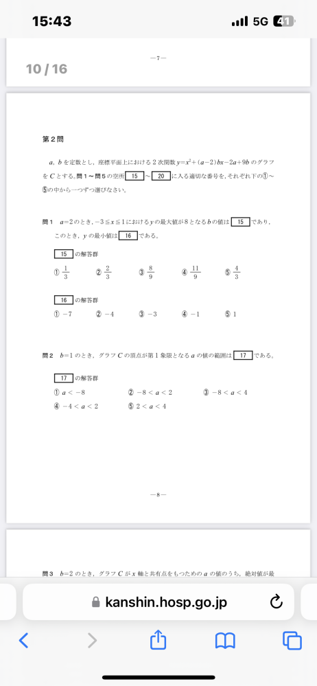 16番と17番がわかりません！どなたか教えていただいて欲しいです。