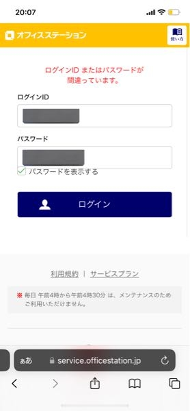 オフィスステーションのログインについて質問です - 親の勤 - Yahoo 知恵袋