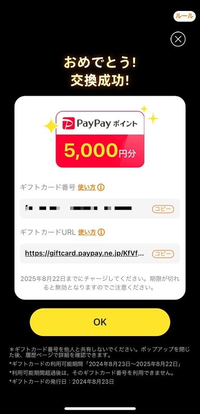 temuのPayPay5000円貰えるやつで100コイン貯まって交換成功という画面が出てきてokを押したんですが交換もされてなければ、その100コイン溜まった画面にもいけません。 どうすればいいのでしょうか？