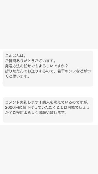 メルカリで即購入後に購入者から梱包指定のメッセージが来た取引