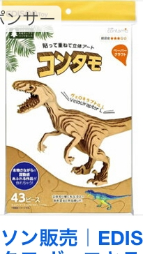 この写真のダンボール工作キットを10倍の2.5mにして文化祭に展示したいです 一部品を8m mのものを3枚重ねて作ろうかと考えています なにかアドバイスがあれば 教えて欲しいです 2枚をくり抜いて軽量化とかした方が良いですか？