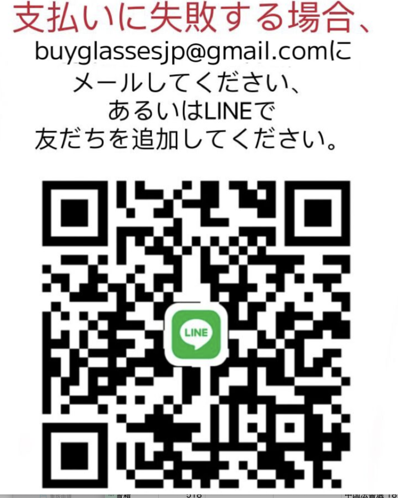 眼鏡のサイト、ここ大丈夫？買おうと思ってカード番号や3桁の数字、住所等を入れてクリックしたらエラーになり、ここにメールするかLINE に登録しろと出ます。 https://m.buyglassesjp.com/ 怪しく無いですか？