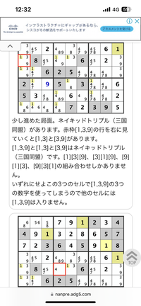 ナンプレについて質問です！ - いまインターネットでコツを見ていたのです... - Yahoo!知恵袋