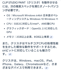 クリップスタジオがサクサク作動するノートPCで一番安いものを教... - Yahoo!知恵袋