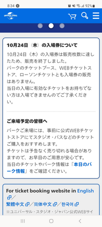 10月24日本日のUSJの入場について質問です。添付の案内で年パス持って... - Yahoo!知恵袋