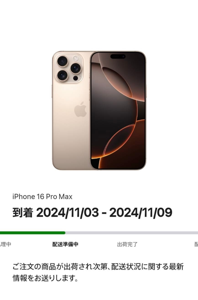 iPhone16promaxを10月20日にpaidyで購入したのですが... - Yahoo!知恵袋