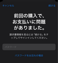 アプリの更新、インストールをしようとすると
これが出てしまいます
請求先も かんたん決算は利用できないためキャリア決済も不可能で クレカも持っていないため出来ず
どうすれば良いですかね 