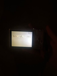 中古のデジカメを購入し、届いた為電池を入れたのですが「電源を