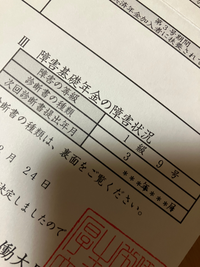 障害年金についてです。
【障害基礎年金の障害状況】で
診断書の種類→1 かつ
次回診断書提出月→※※※
だと永久認定だそうですが、
自分の場合、3の※※※です。 いつ頃更新の通知が来るのでしょうか？

ご存知の方いらっしゃいましたら教えていただきたいです
よろしくお願い致します