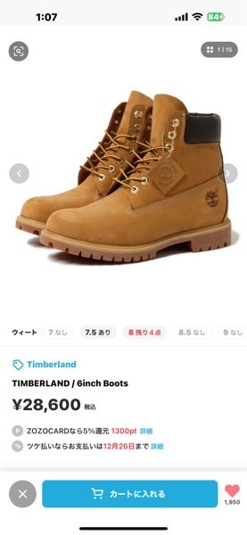 靴のサイズについて質問です。ティンバーランドの靴を24.5で買ったの