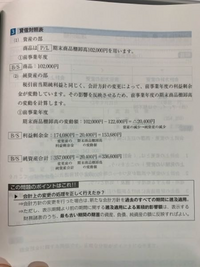 簿記一級の会計上の変更の問題を解いています。そこで、会計方針