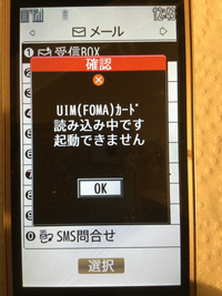 至急‼︎

docomo ガラケーFOMA(型番P-０１Ｈ)のメール機能に不具合が生じ、現在SMS受信設定が出来ません。。

UIM(FOMA)カードを交換すれば、改善されますか？ 