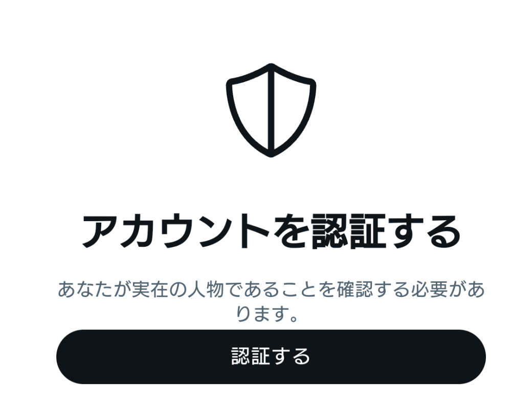 ツイッターがロックされてしまいました。数日前、ツイッターを開こ