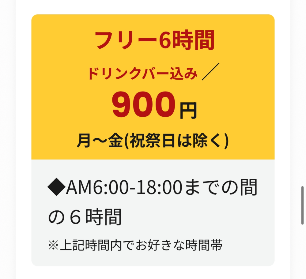 カラオケベスト10のこの写真の料金は1人あたりの料金ですか！！