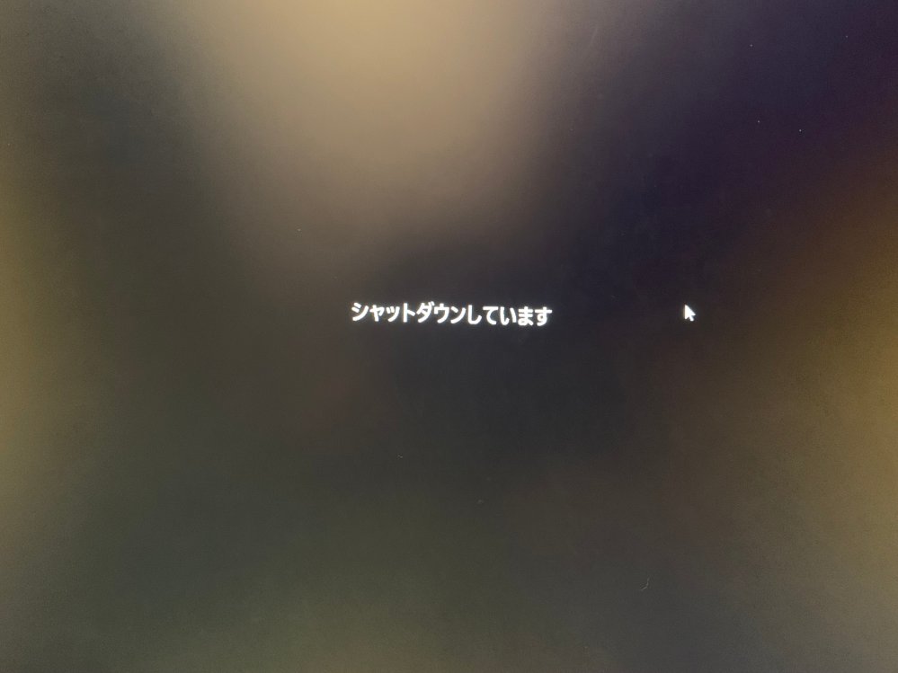 シャットダウンをしていますの画面でグルグルする訳でもなく