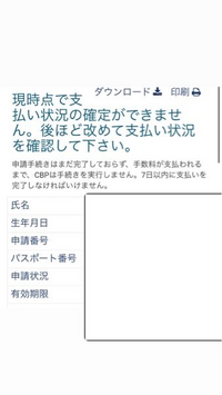 ESTAの申請をしていて、支払い画面でエラーが出たため、「既存の申請を続行する」を押して入力をすると、この画面が出てきました。ここから支払い画面へ移ることができません。 別の端末でも試しましたが、同じものが出ました。どうすれば支払いできますか。