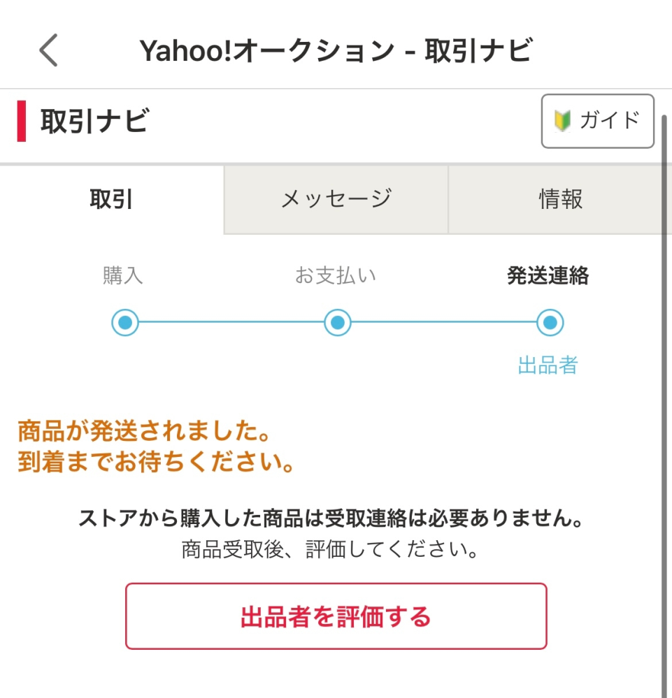 取引相手とのトラブル 回答受付中の質問 - Yahoo!知恵袋