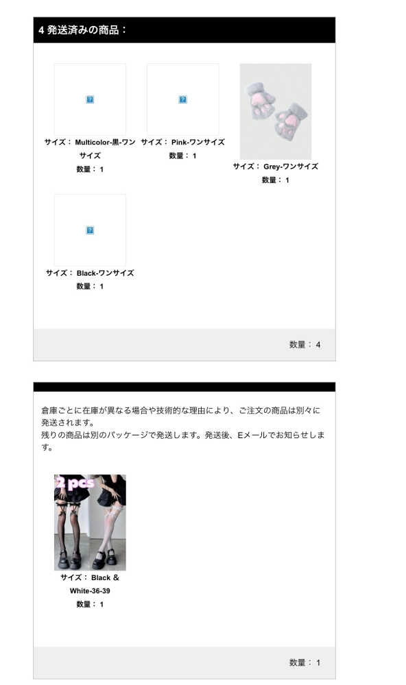 SHEINという通販で複数商品買い発送されたのですが一つだけ別