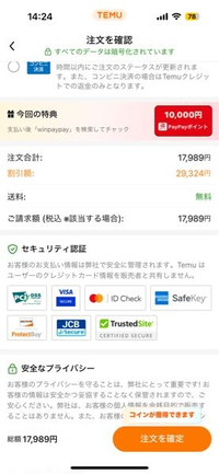 temuでpaypay1万円分もらえると聞き、ミッション達成したはずが貰えていません。貰うことはできないのでしょうか？ winpaypayで検索しても「イベントは対象者のみ参加できます。現在あなたはイベントに参加することができません。」と表示されます。