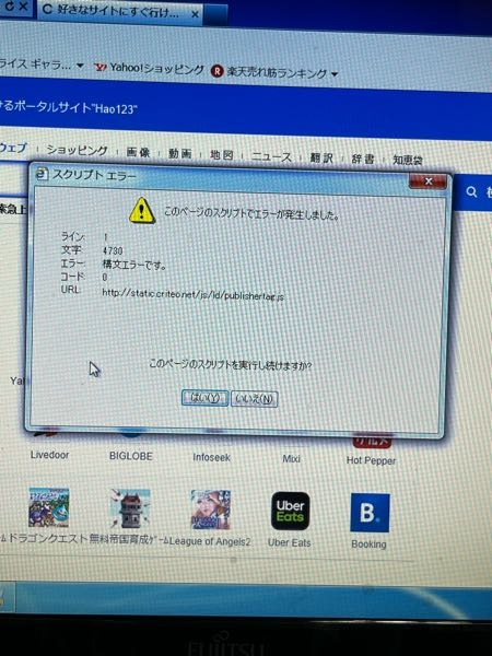 Windows7を自宅WiFiからLANケーブルで繋いで使用しているのですが、写真のようなスクリプトエラーが何個も出てきて困っています 出てこないようにするにはどうしたら良いでしょうか？ 詳しい方教えてください