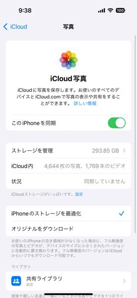 iCloudに保存されている容量が多すぎると感じるのですが、気のせいですか？ 写真4500枚 動画1700本くらいです。 一時期iPadと同期していたので、iCloudへの保存が重複してたりするんですかね？