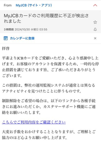 早朝にこのようなメールが届きました。

タイトルには、
MyJCBカードのご利用履歴に不正が検出されました
とあります。

どうすればよいのでしょうか？ 