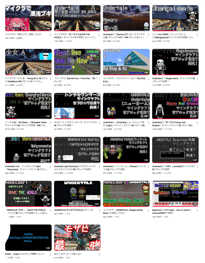 チップも差し上げます youtubeについて質問です。 現在趣味と動画編集の練習で動画を投稿しています。 ですがやっていくにつれて、今後頑張って収益が取れるほど伸ばせないかなぁと考えています。 そこで、皆さんにアドバイスが欲しいです。「ここをもっとこうしたほうがいい」「ここは良い」と提言してくれると嬉しいです。 個人的に心当たりがあるのは ・サムネ ・動画のクオリティ です。 動画を張らせていただきます。(1年より前の動画は動画のターゲットが定まってなかったのでバラバラで、あまり見るのはお勧めしません。) ジャンルとしては、マイクラの音ブロック系の動画を投稿しております。 https://www.youtube.com/watch?v=gJa_nHyoNqw https://www.youtube.com/watch?v=91zSn_aevX0&t=100s https://www.youtube.com/watch?v=b8MQadPAvCw https://www.youtube.com/watch?v=8RCXAicMuC0 チャンネル↓ https://www.youtube.com/@Nekoooooooooooooooooooooooo/videos 動画を見たうえで、どのようなことが必要か、是非教えてください。