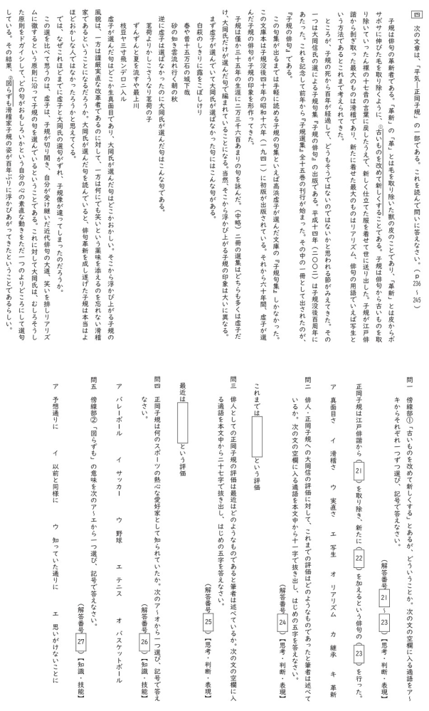 【国語】 高校3年生国語の問題です。下の写真の□の21から27の問題の答えが分かりません！ わかる方いましたら、ご回答よろしくお願いします！