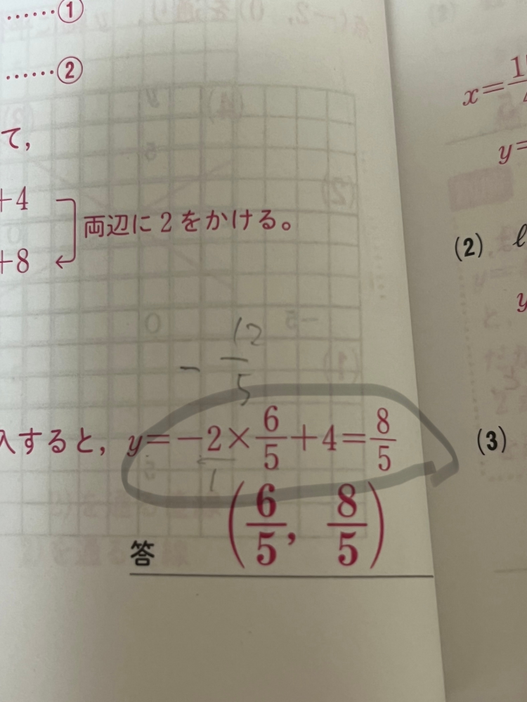 なんで答えが-5分の8じゃなくて5分の8になるんですか？ - Yahoo!知恵袋