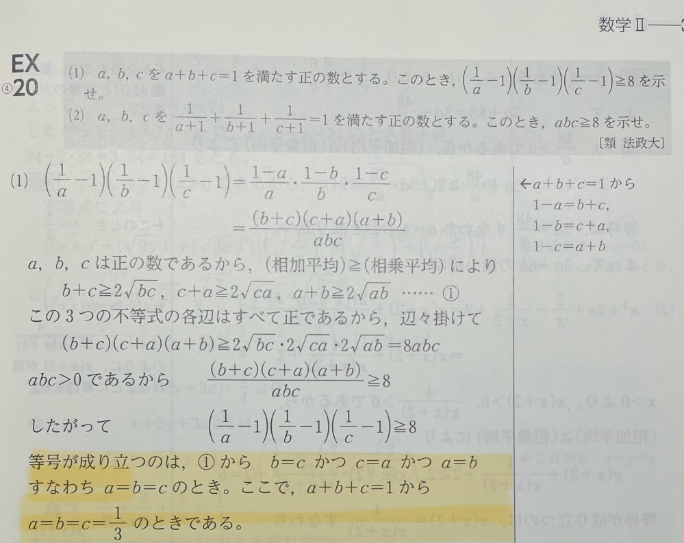 数学の問題についての質問です。 写真の相加平均・相乗平均を使う問題は統合成立条件を書く必要はあるのでしょうか？ いろいろ調べてみましたが、この問題では最小値が8abcであるということを確定する必要はないかなと思いました。 もし書く必要があるのなら理由も教えていただけると嬉しいです。