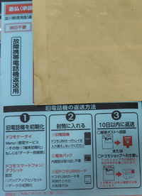 至急お願いします
写真の封筒に書かれてる通り「旧電話機を初期化」と書かれてるのですが電源が入らなくて初期化出来ない場合どうすればいいのでしょうか？
回答よろしくお願いします 