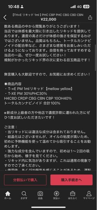 メルカリに売られているのですがこれって違法なやつですか？
出品者曰く合法らしいのですがカンナビノイドは大麻のやつですよね 