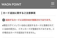 WAON POINTをまとめたいのですが、smart WAONにログインしてポイントをまとめようとしたところ下記のエラーメッセージが出ました
どうすればいいですか？ 