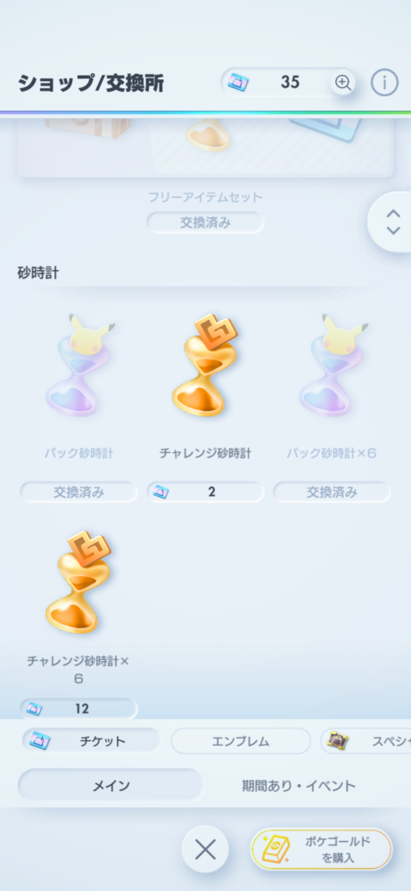 ポケポケのショップの砂時計は、いつ更新されますか?