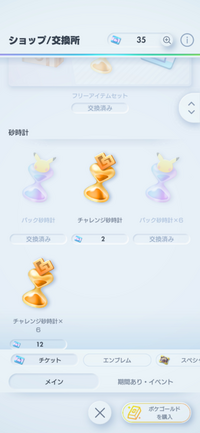 ポケポケのショップの砂時計は、いつ更新されますか? 