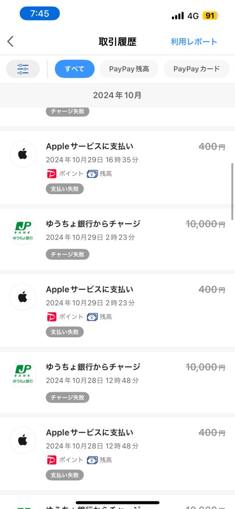 PayPayのチャージについてです 身に覚えのない銀行からのチャージとApplepayの支払いが何度も繰り返され、残高が口座になかったのでチャージ失敗していたのですが給料が入りチャージされてしまいました。 ログインできなくなるとかはなく、まだ残高もしっかりあります。 これは乗っ取られているのでしょうかどなたか教えてください。