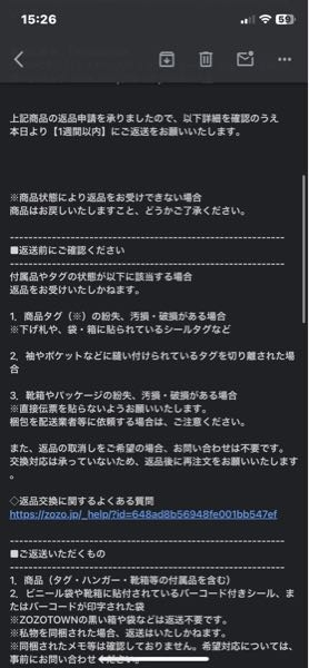 ゾゾタウンでリュックを注文して、ちょっと違ったので返品申請をし、そのままにしていました。 10月31日にゾゾタウンから以下のメールが来ていることに気づき、1週間以内にご返送をお願いしますとあります。 郵便局で送ろうと考えているのですが、土日祝日月を挟んで火曜日に発送したら、1週間後の7日には間に合うと思いますか？