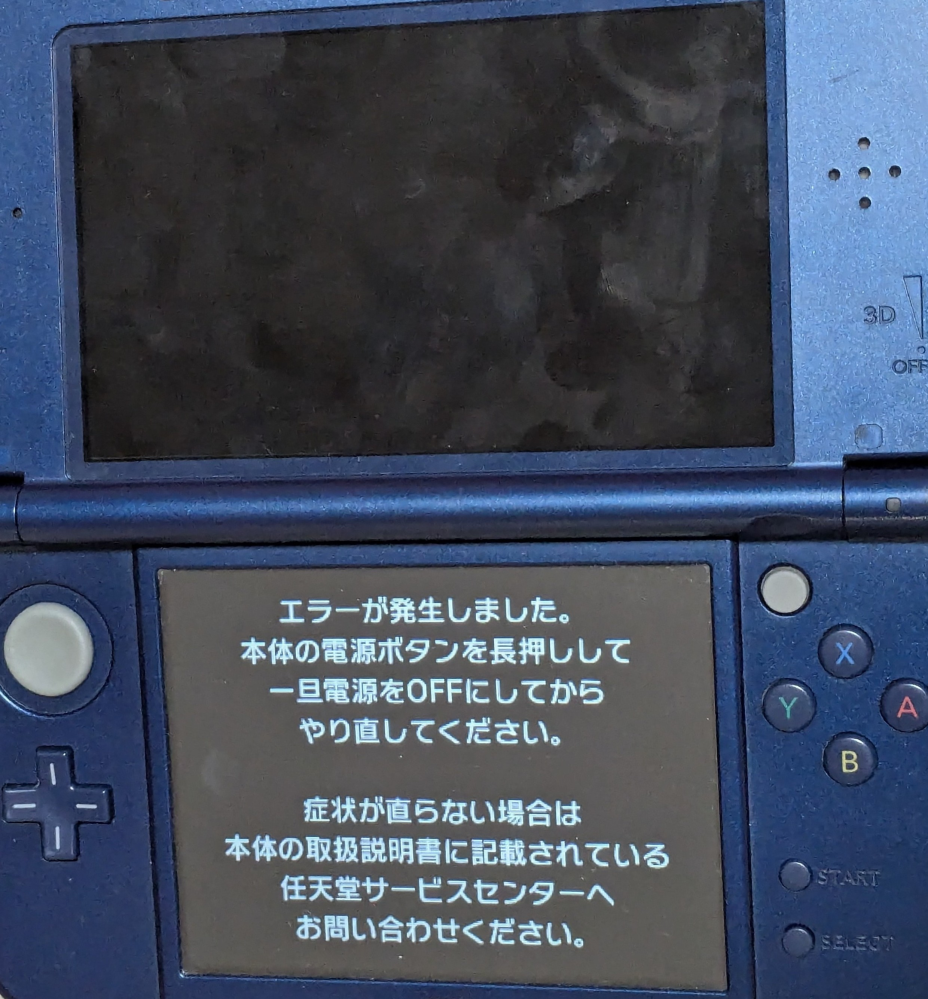 3DSについて質問です。先日中古の妖怪ウォッチ真打を購入しまし