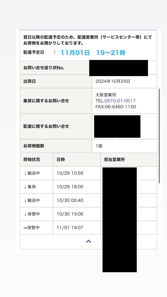 至急 本日になっても荷物が届かず、インターホン鳴らされたり、不在票が入ってなかったりと何もかも分からない状況です。 連絡したくても出来ないためどうにもならないのですが、これはどういう状況か、わかる方がいらっしゃいましたら教えて頂きたいです。 佐川急便です。