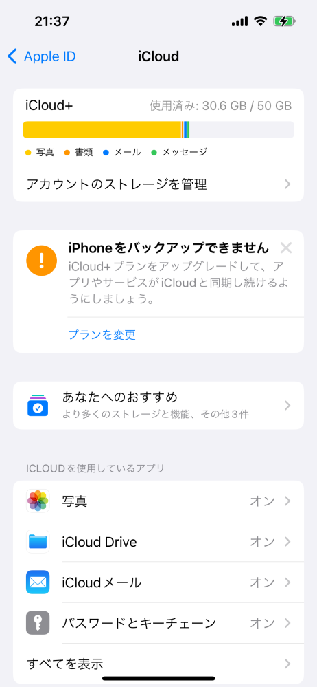 iPhone初期化と写真復元について質問です。 iPhoneのパスコードを忘れてしまい初期化しました。 データを復元するためにiCloudでやろうとしたのですが、「復元可能なバックアップがありません」と表示されてしまい仕方なく新しく始めました。 その時に設定する際以前使用していたAppleアカウントを入力したところ、写真やメモ以外の、アプリなどのデータは戻っていました。 また、iCloudの状況を見ると写真は今ないはずなのにストレージが30ギガ程それで使用済みとされており、状況が「同期中」となっていました。 これは放置していたら写真や動画は復元されるのでしょうか。それとも一度初期化し、iCloudでの復元以外で始めた場合はやはり出来ないのでしょうか。 長々とすみません。ご回答の程お願いします。