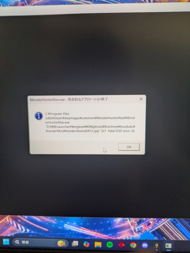 モンハンを開こうとしたらエラーで開けませんでしたこれは何が原因のエラーでしょうか。 他のゲームでも開けないゲームがあります 。 ドライバのクリーンインストールなどは行ったのですが治りません