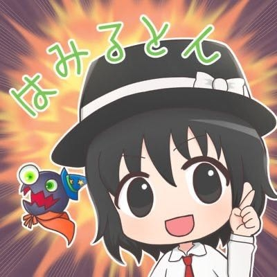 遊戯王の爆アドchのはみるとんさんの立ち絵って東方projec - Yahoo