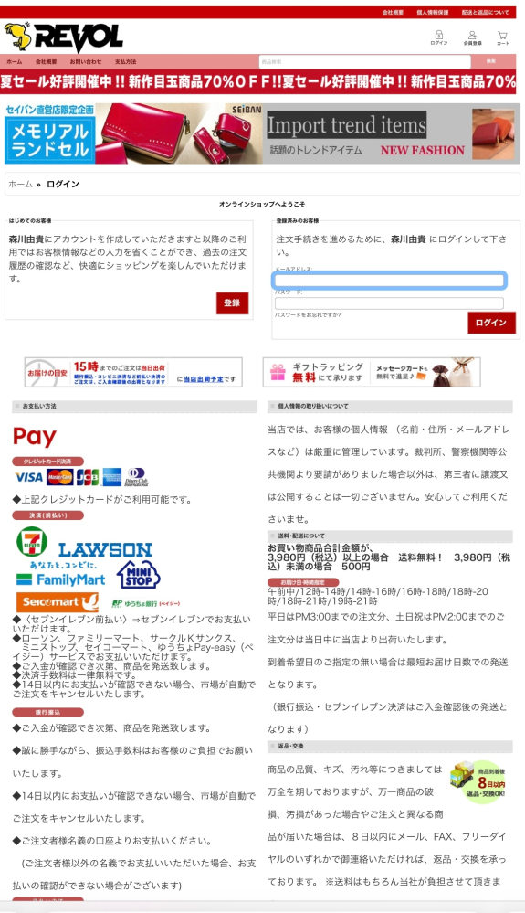 このサイトって安全ですか？商品を先程購入してまだ代金は支払ってない 