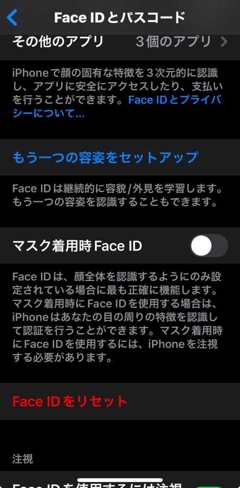 iPhone15 フェイスIDで コンタクト時とメガネ着用時を登録したくて調べてみると 「設定」>「faceIDとパスコード」>「マスク着用時faceID」の下に 「メガネの追加」があるみたいなんですが…私のiPhoneにないんです なぜですか？ なんど見てもないです。 YouTubeでみてもあるのに 私のiPhone15にないんでメガネの追加ができないんです。 iPhone15から使用が変わったのでしょうか？