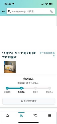 Amazonの本日到着予定の荷物ですが、現在20時を過ぎたところです